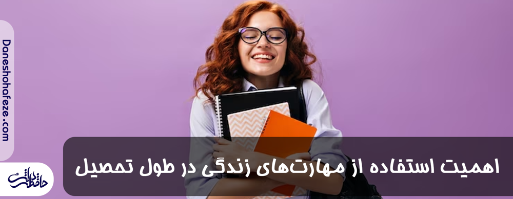 اهمیت مهارت در تخصیل