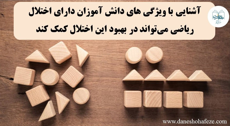 تشخیص-و-درمان-اختلال-ریاضی; 